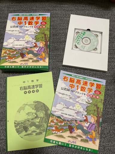 七田式 右脳高速学習 中学セット 地理 歴史 数学 理科 英語 社会
