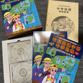七田　右脳高速学習 　中学1年〜3年　社会3セット　高校入試　受験対策 七田式 右脳高速学習セット 高校受験用