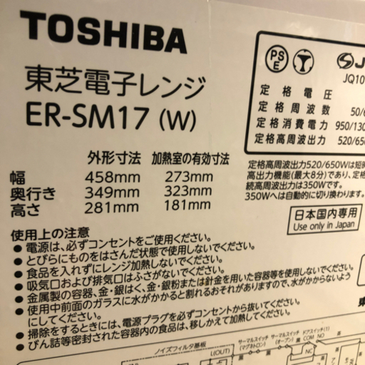 0823-029 電子レンジ 500W 2019年式 TOSHIBA