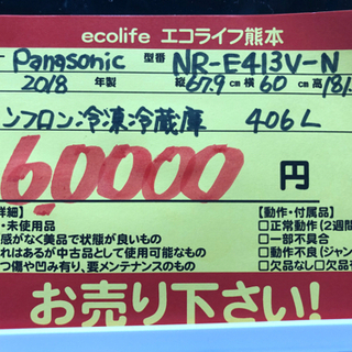 Panasonic ノンフロン冷凍冷蔵庫 2018年製 406L RN-E413V-N【Y2-823】