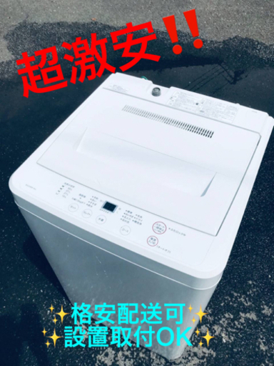 ET718番⭐️無印良品 電気洗濯機⭐️