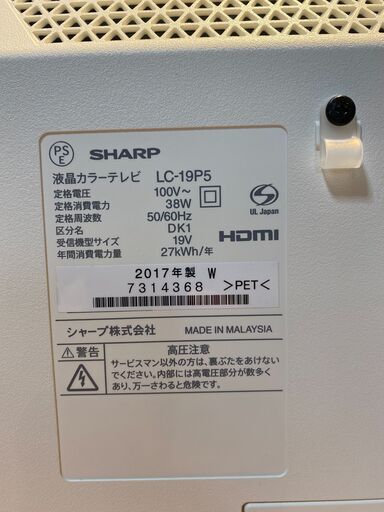 【愛品館市原店】SHARP 2017年製 19インチ液晶テレビ LC-19P5 【管理IT007053-104】