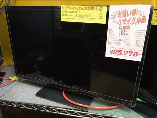 半額で販売中！25,278円→12,639円！　2016年製　東芝 TOSHIBA　液晶テレビ　32S10　REGZA レグザ　薄型TV