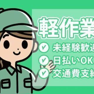 仕分けのお仕事です！長期就業もOKです！の画像