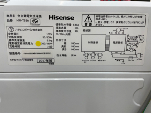 GM647【クリーニング済】ハイセンス 5.5kg 2017年 HW-T55A 　幅54×奥54×高94㎝　リサイクルショップ　ケイラック朝霞田島店　ケイラック　埼玉県　朝霞市　田島　和光市　志木市　新座市　富士見市　ふじみ野市　三芳町　戸田市　蕨市　さいたま市(岩槻以外)　川越市　所沢市　上尾市　東京都　板橋区　練馬区　清瀬市