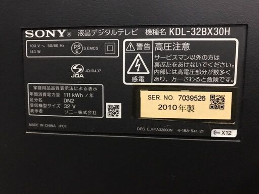 録画機能搭載 HDD500GB内蔵　2010年製　SONY ソニー　液晶テレビ　KDL-32BX30H　BRAVIA ブラビア　薄型TV ②