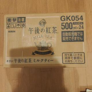 【ネット決済】午後の紅茶　500ml 24本