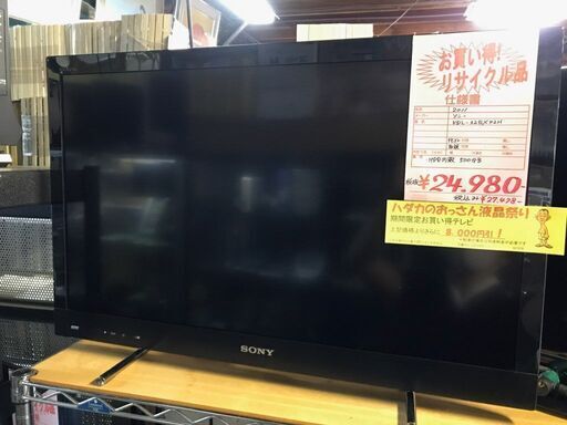 今だけチャンス！「ジモティー」見たよ！で通常特価27,478円より8,000円引き！録画機能搭載 HDD500GB内蔵　2011年製　SONY ソニー　液晶テレビ　KDL-32EX42H　BRAVIA ブラビア　薄型TV