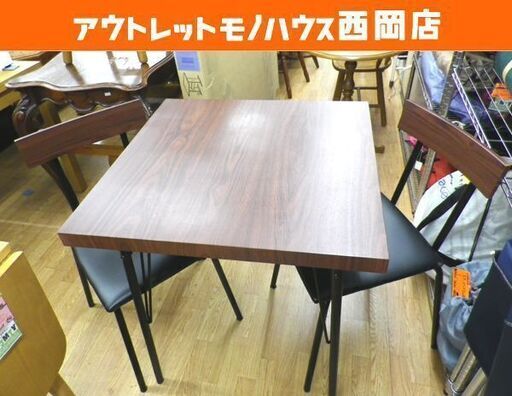 2人掛けダイニングセット 茶×黒 テーブル幅70㎝ イス2脚 カフェ風 食卓セット　西岡店