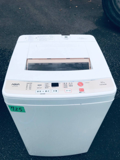 725番 AQUA✨全自動電気洗濯機✨AQW-S50D‼️