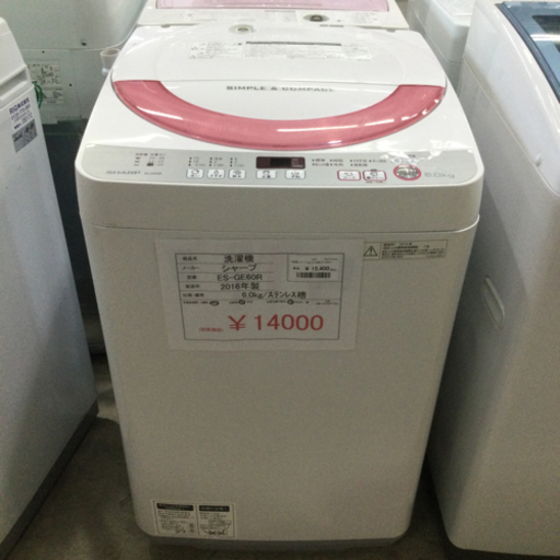 洗濯機 シャープ 6kg ES-GE60R 2016年製