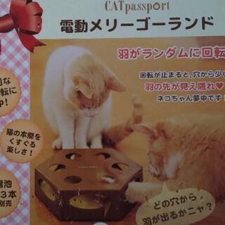 猫用おもちゃ 電動メリーゴーランド