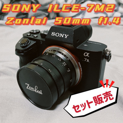 デジタルカメラ Sony ilce-7m2 + zonlai 50mm f1.4