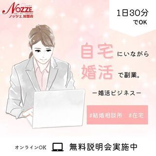 【11/12～14千葉】2021新しい働き方を♪♪ 婚活ビジネス...