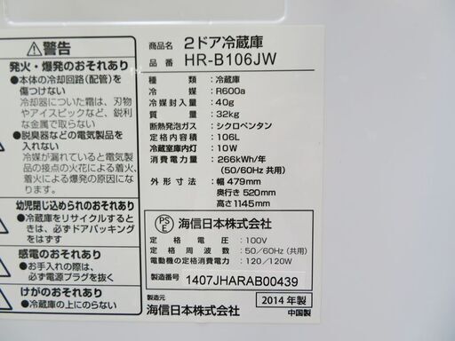 配達設置無料！ホワイトカラー 106L 冷蔵庫 HL08