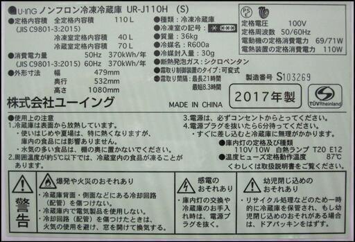 新生活！14300円 ユーイング 2ドア冷蔵庫 110L 2017年