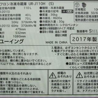 値下げしました！新生活！14300円→11000円 ユーイング 2ドア冷蔵庫 110L 2017年