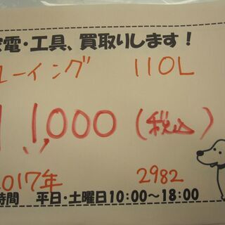 値下げしました！新生活！14300円→11000円 ユーイング 2ドア冷蔵庫 110L 2017年