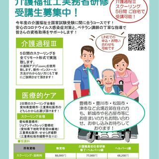 【介護過程Ⅲは全てリモート形式！】実務者研修　受講生募集中！