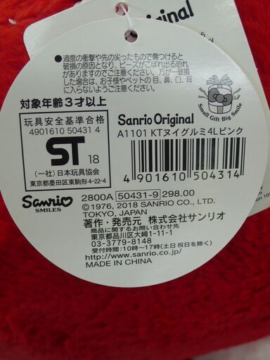 店頭受け渡しのみ】キティちゃん 4Lサイズ 特大ぬいぐるみ