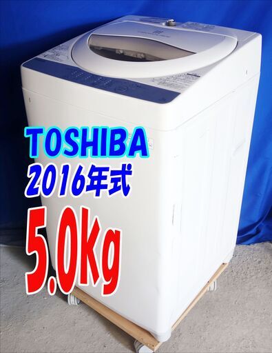 夏休み・サマーセール2016年式★東芝★AW-5G3★5.0kg★洗濯機☆透力×洗浄力! パワフル浸透洗浄 ツインエアドライ Wセンサー☆Y-0729-110