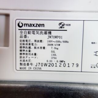 ?夏休み・サマーセール?2020年式☆maxzen☆JW70WP01☆7.0㎏☆