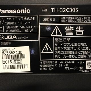 半額で販売中！24,178円→12,089円！　2015年製　Panasonic パナソニック　液晶テレビ　TH-32C305　VIERA ビエラ　薄型TV② VIERA Cシリーズ パナソニック 液晶テレビ 32V型 TH-32C305 (2015年製