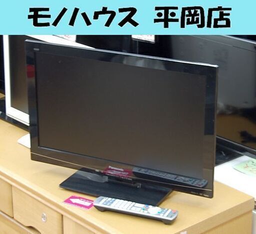 液晶テレビ 23インチ 2012年製 パナソニック TH-L23C5 ビエラ VIERA 液晶TV 23型 Panasonic 札幌市 清田区 平岡