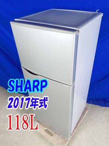 夏休み・サマーセール2017年式★SHARP★SJ-H12B-S★118L☆２ドア冷凍冷蔵庫☆高さを調節できる「ガラストレー」耐熱トップテーブル☆Y-0521-002