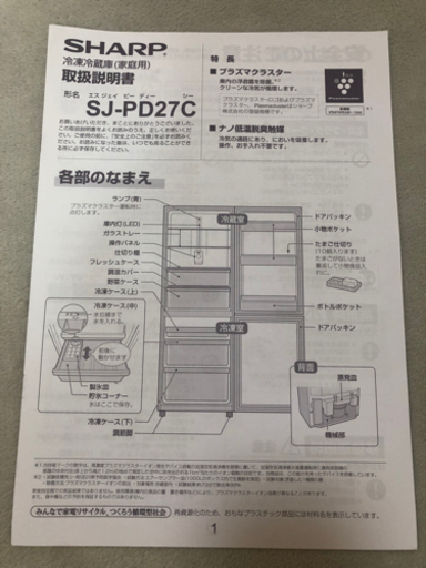 受付終了 SHARP SJ-PD27C-T 2ドア冷蔵庫