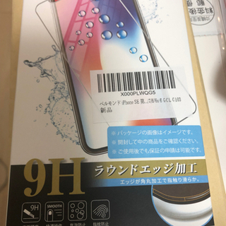 新品ガラスフィルムiPhone8 SE第二世代
