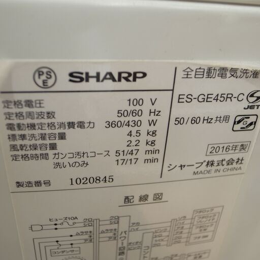 シャープ 4.5kg洗濯機 2016年製 ES-GE45R【モノ市場 知立店】41