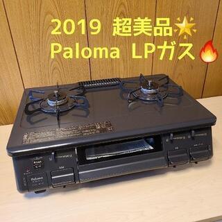 m売約済み❌2019年製 パロマ LP プロパンガス用 ガスコン...