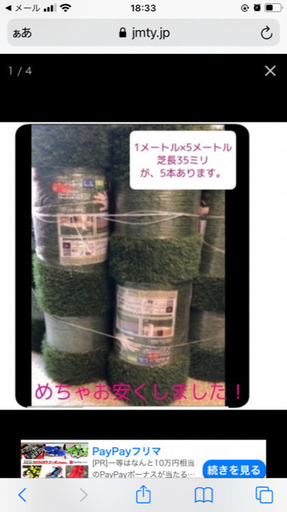 人工芝　本物そっくり