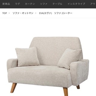 ☑️ヤフオ売約済み お高ブランド「ウニコ エヴァ」2人掛けソファー 