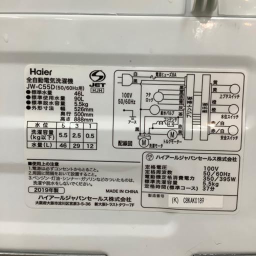 6か月保証付き！Haier全自動洗濯機【トレファク岸和田】