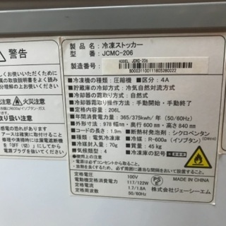 JCM 冷凍ストッカー 冷凍庫 JCMC-206 206L 厨房 飲食店