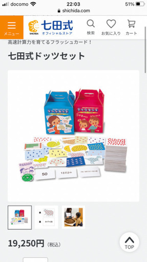 七田式 「ドッツセット」新品未開封