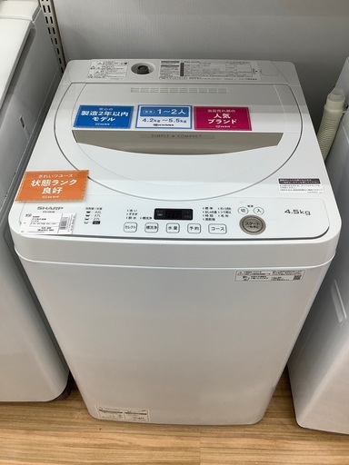 2018年製 SHARP 洗濯機 4.5kg 2018年製冷蔵庫 セット 9/29まで受け付け
