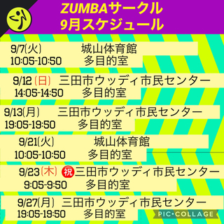 名前の無いZUMBAサークルin三田市　9月予定