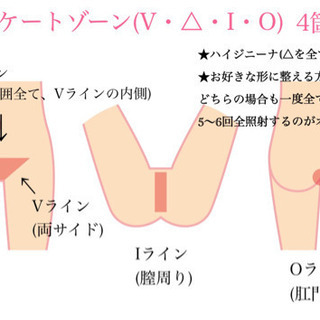 2500円-認定脱毛士サロン✨お洒落空間でVIO脱毛 - 大分市