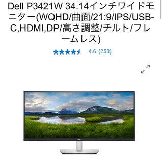 Dell P3421W 34インチ　ウルトラワイドモニター　
