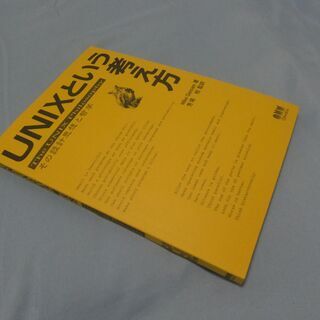 unixという考え方　という本