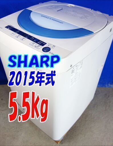 ドルフィンパルAg+! 穴なし槽でパワフルにお洗濯✨2015年製SHARP【ES-GE55P-A】5.5kgY-0707-113