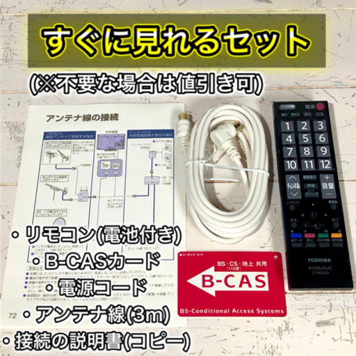 【すぐ見れるセット‼️】TOSHIBA REGZA 液晶テレビ 19型✨ HDMI搭載‍♀️ 配送無料