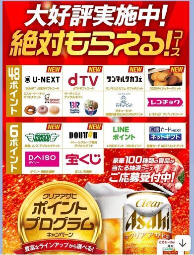 LINEポイント差し上げます。クリアアサヒキャンペーンシール譲ります。