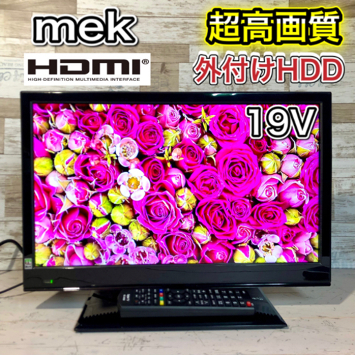 【すぐ見れるセット‼️】美品⭐️ mek 液晶テレビ 19型✨ 付属品あり‼️ PC入力\u0026外付けHDD⭕️ 配送無料