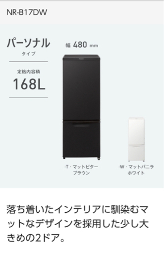 Panasonic 冷蔵庫　2ドア　168リットル