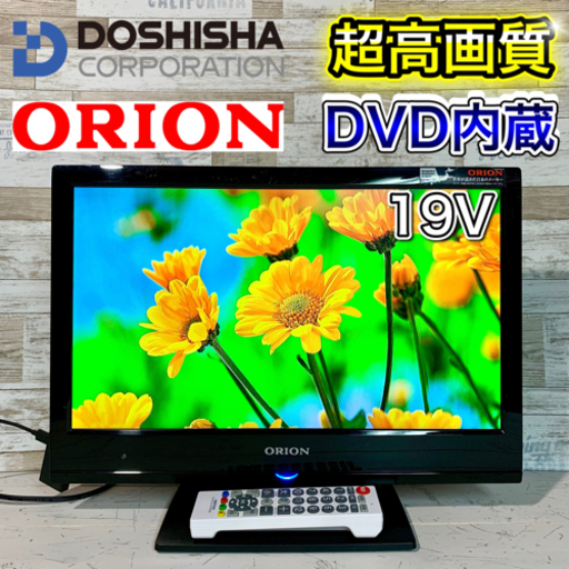 【すぐ見れるセット‼️】ORION 液晶テレビ 19型✨ DVD内蔵‍♀️ 配送無料