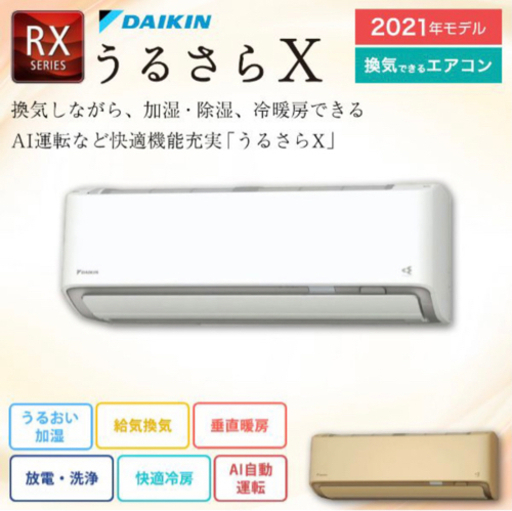 ⭐︎新品⭐︎ルームエアコン  うるさら18畳用（5.6）⭐︎標準取付け工事込み⭐︎